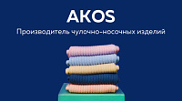 ООО "АКОС-ТЭКС" Производитель чулочно-носочных изделий для мужчин, женщин и детей.